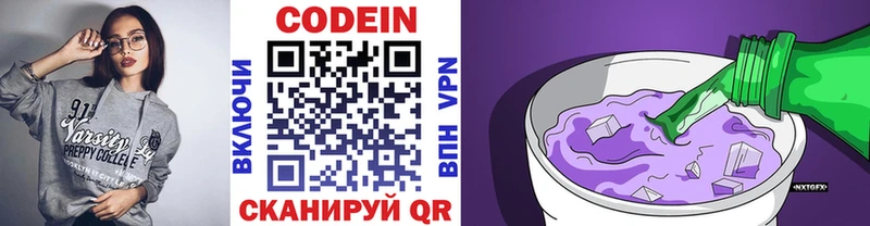 Codein напиток Lean (лин)  сколько стоит  Валуйки 